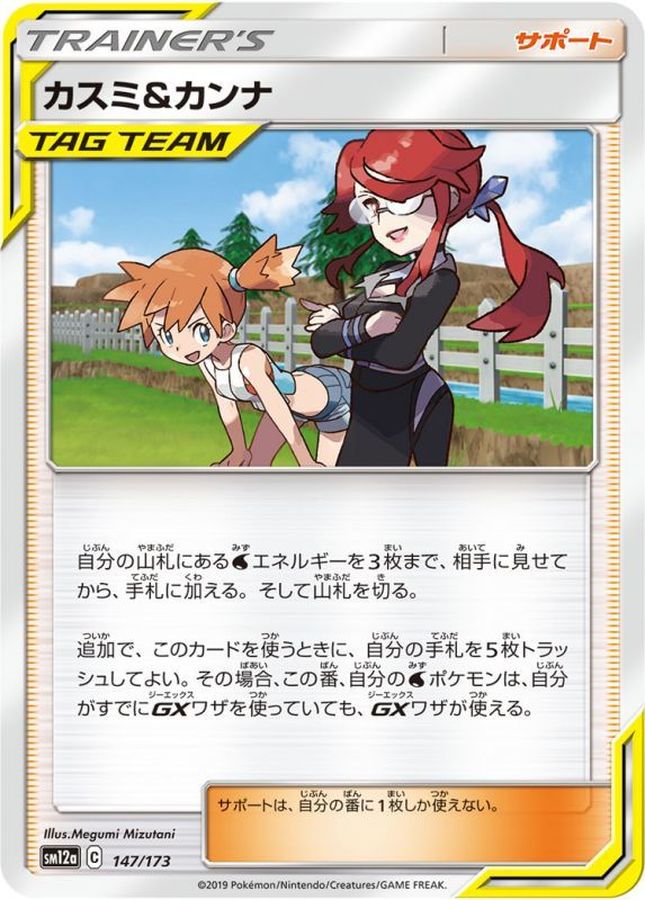 Pokemon Misty & Lorelei - 147/173 sm12a Tag All Stars