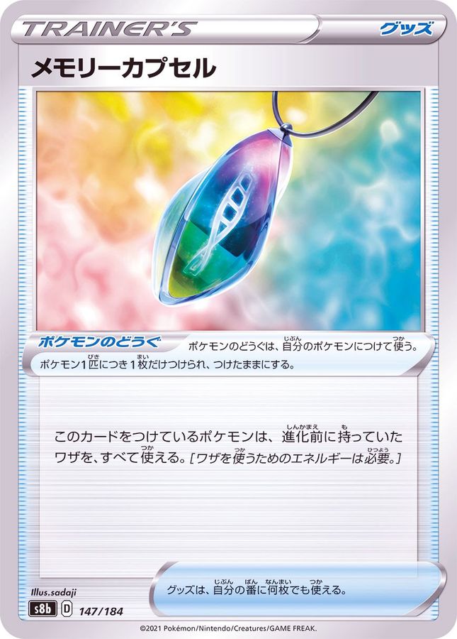 Pokemon Memory Capsule - 147/184 s8b Vmax Climax [REVERSE HOLO]