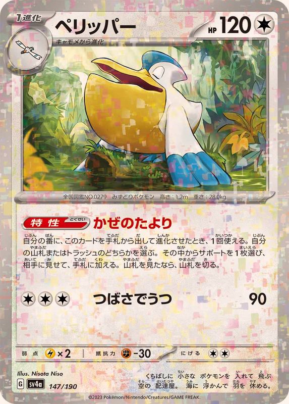 Pokemon Pelipper - 147/190 sv4a Shiny Treasure Ex [REVERSE HOLO]
