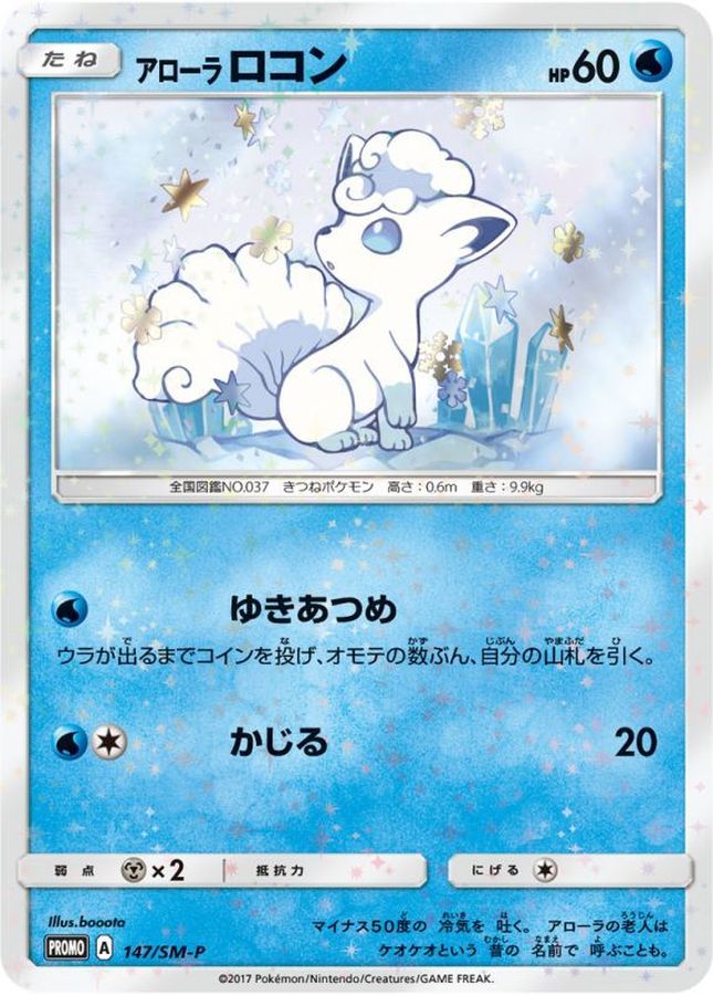 Alolan Vulpix P 147/SM-P PROMO