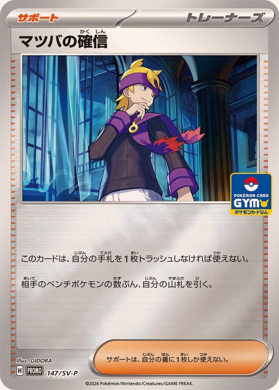 Pokemon Morty's Confidence P 147/SV-P promo Promo