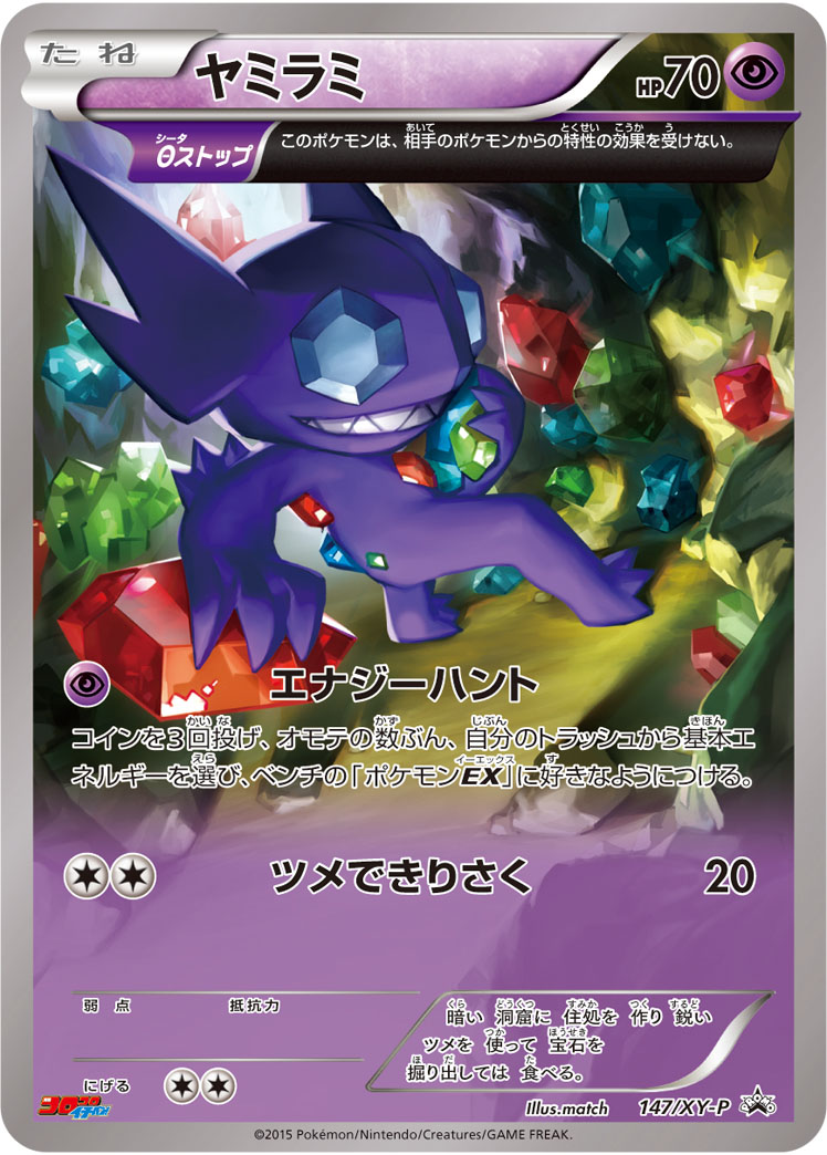 Sableye P 147/XY-P PROMO