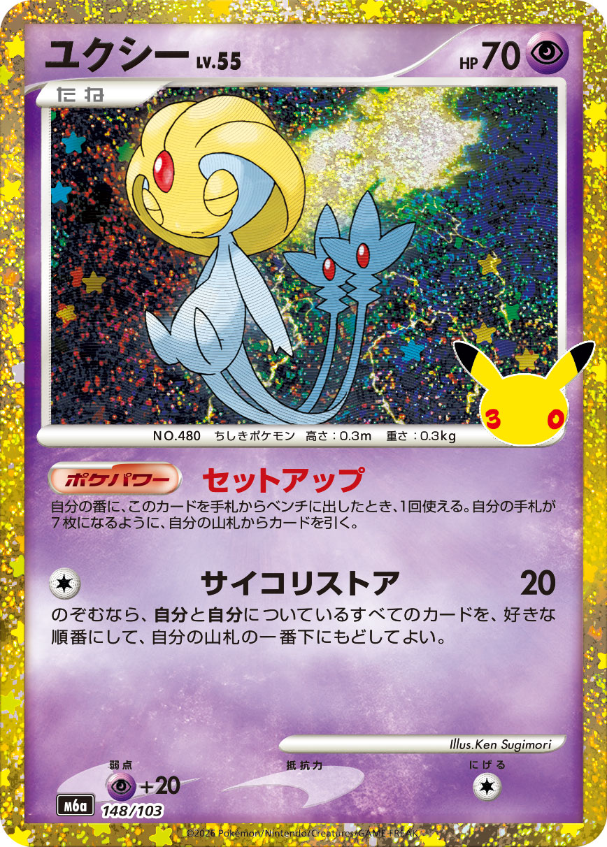 Uxie LV.55  148/103 M6A