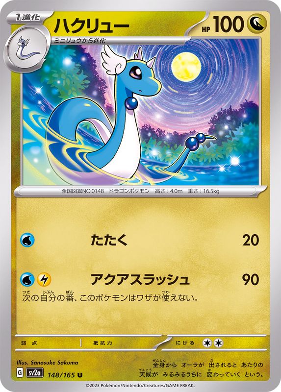 Pokemon Dragonair U 148/165 sv2a 151