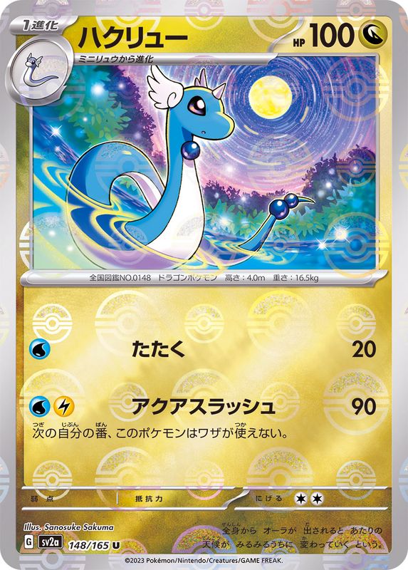 Pokemon Dragonair U 148/165 sv2a 151 [REVERSE HOLO]