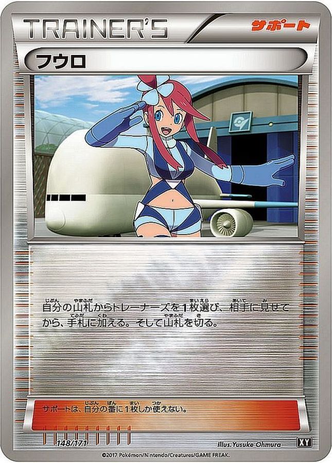 Skyla  148/171 XY