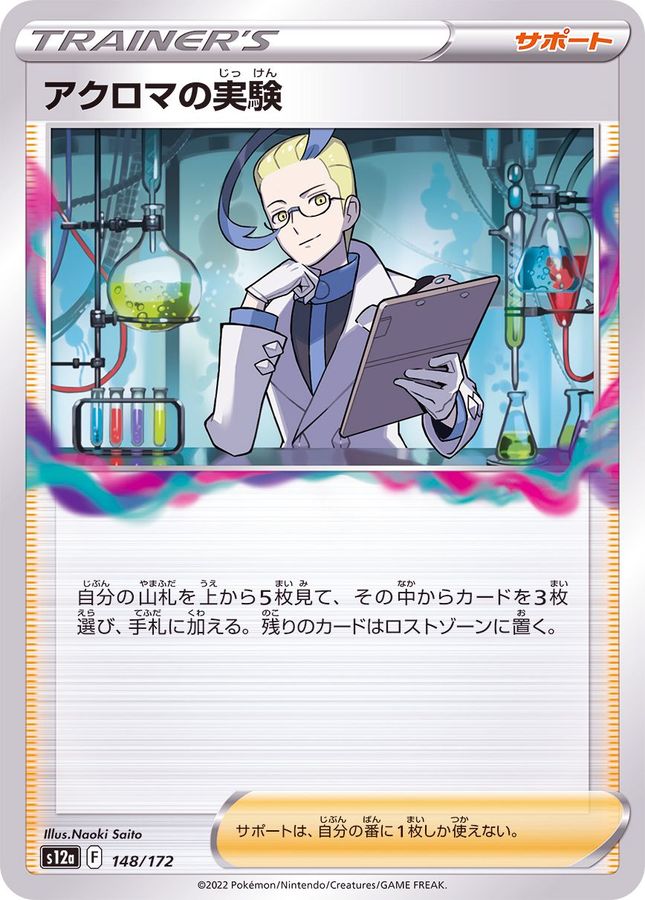 Pokemon Colress's Experiment - 148/172 s12a Vstar Universe