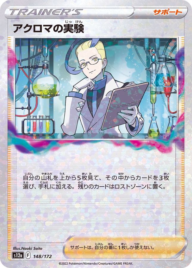 Pokemon Colress's Experiment - 148/172 s12a Vstar Universe [REVERSE HOLO]