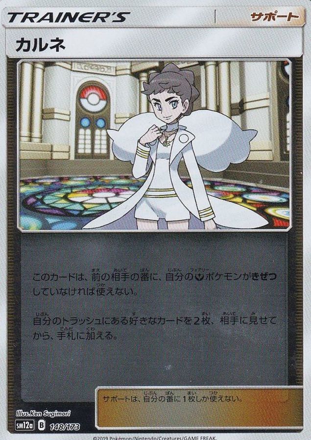 Pokemon Diantha - 148/173 sm12a Tag All Stars [REVERSE HOLO]