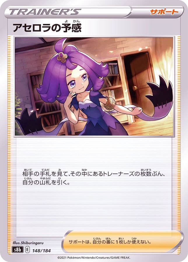 Pokemon Acerola’s Premonition - 148/184 s8b Vmax Climax [REVERSE HOLO]