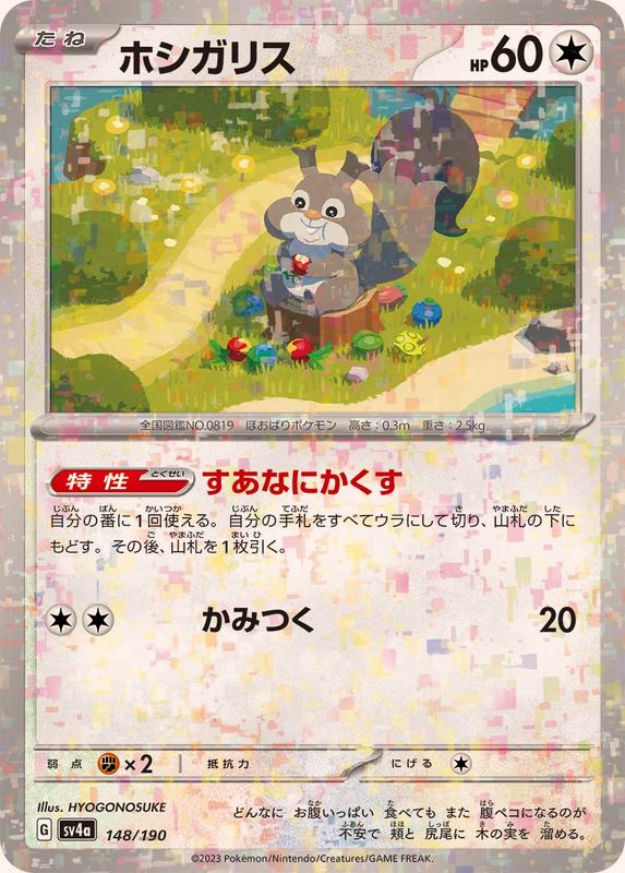 Pokemon Skwovet - 148/190 sv4a Shiny Treasure Ex [REVERSE HOLO]