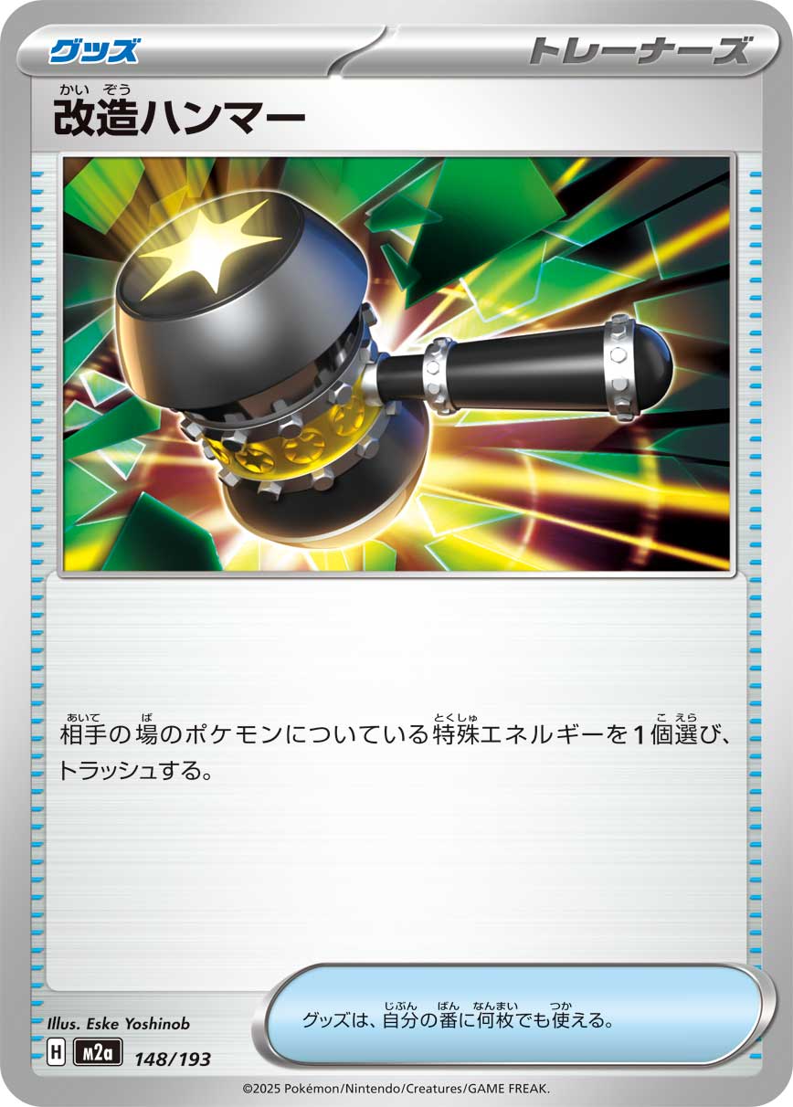 Enhanced Hammer  148/193 M2A