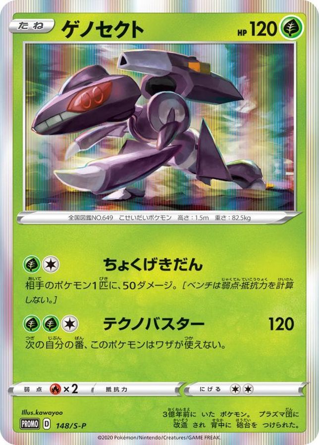 Pokemon Genesect P 148/S-P promo Promo