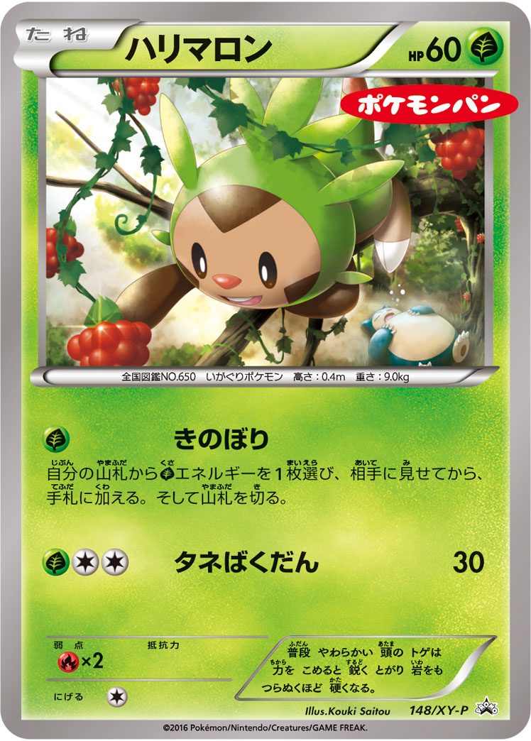Chespin P 148/XY-P PROMO