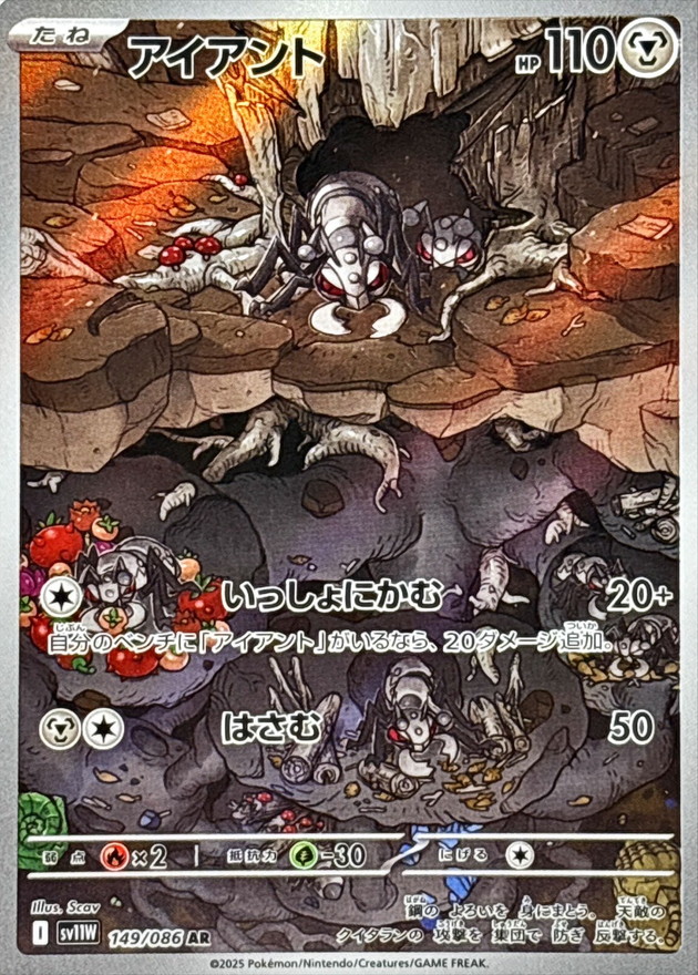 Pokemon Durant AR 149/086 sv11w White Flare