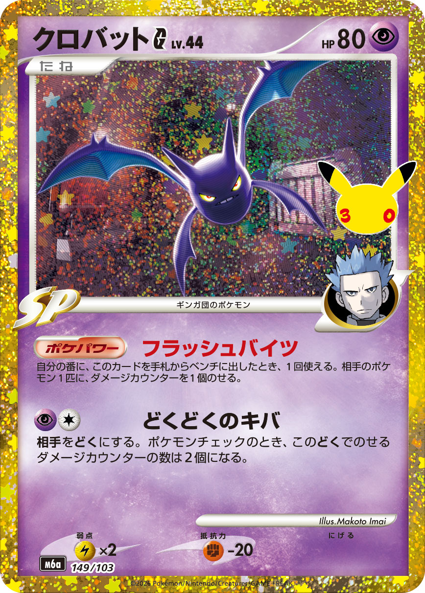 Crobat G LV.44  149/103 M6A