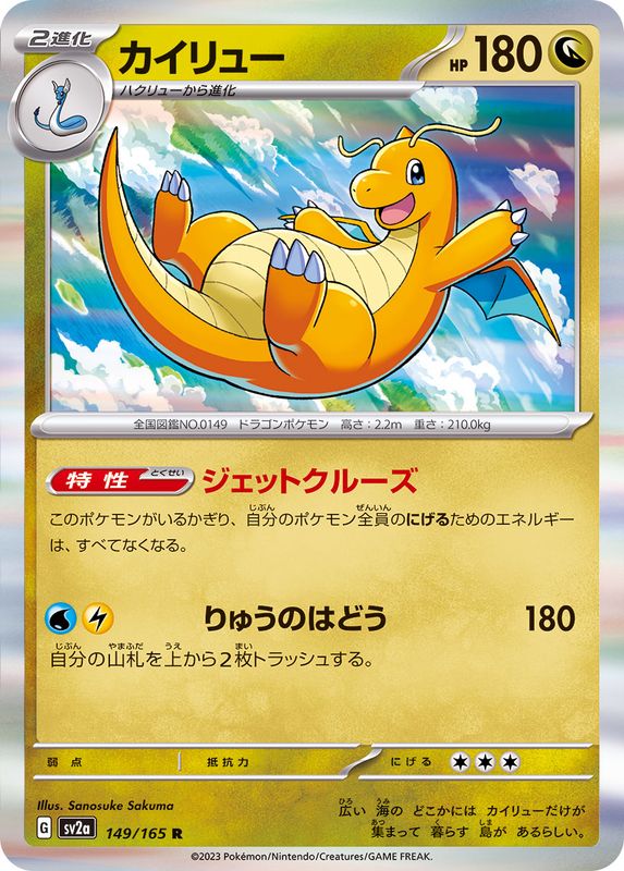 Pokemon Dragonite R 149/165 sv2a 151