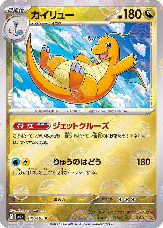 Pokemon Dragonite R 149/165 sv2a 151 [REVERSE HOLO]