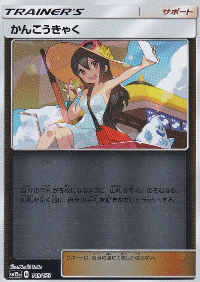 Sightseer  149/173 SM12A