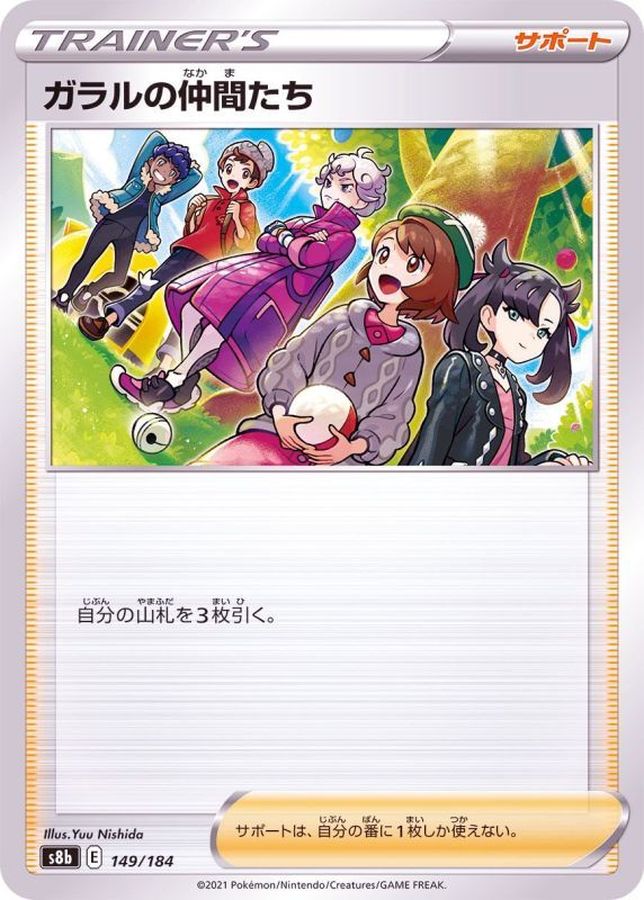 Friends in Galar  149/184 S8B