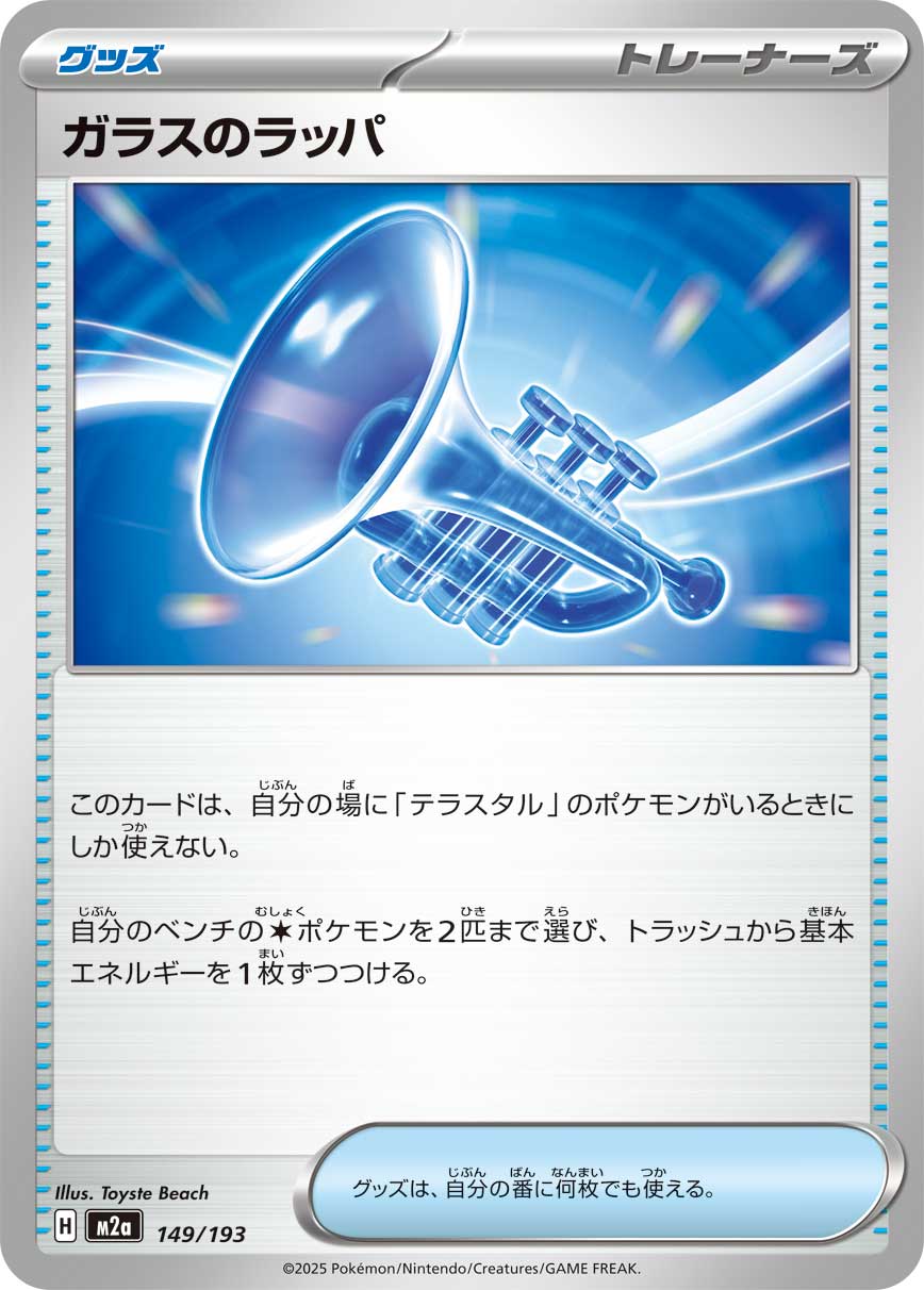 Glass Trumpet  149/193 M2A
