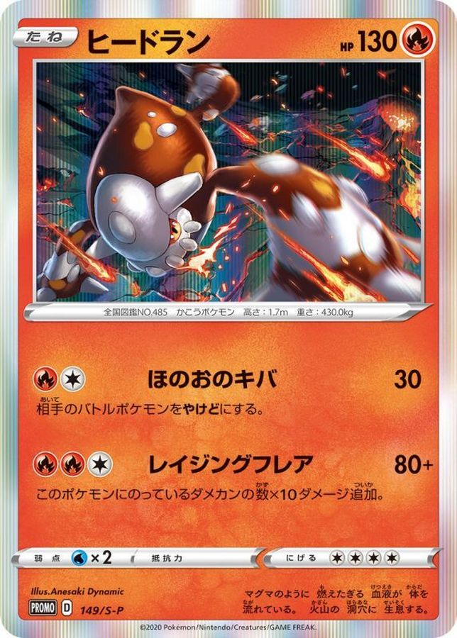 Pokemon Heatran P 149/S-P promo Promo
