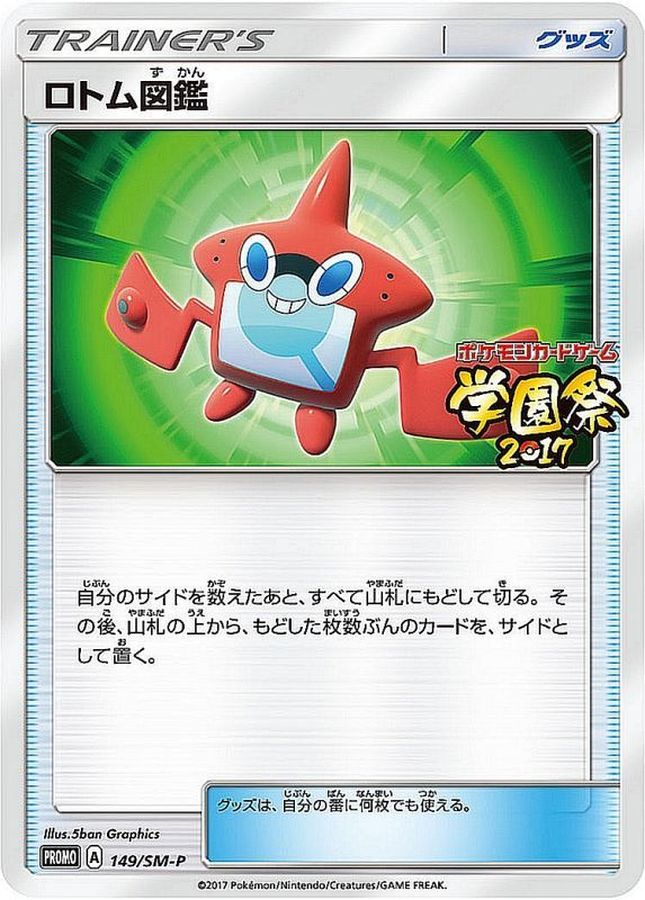 Pokemon ROTOM DEX P 149/SM-P promo Promo