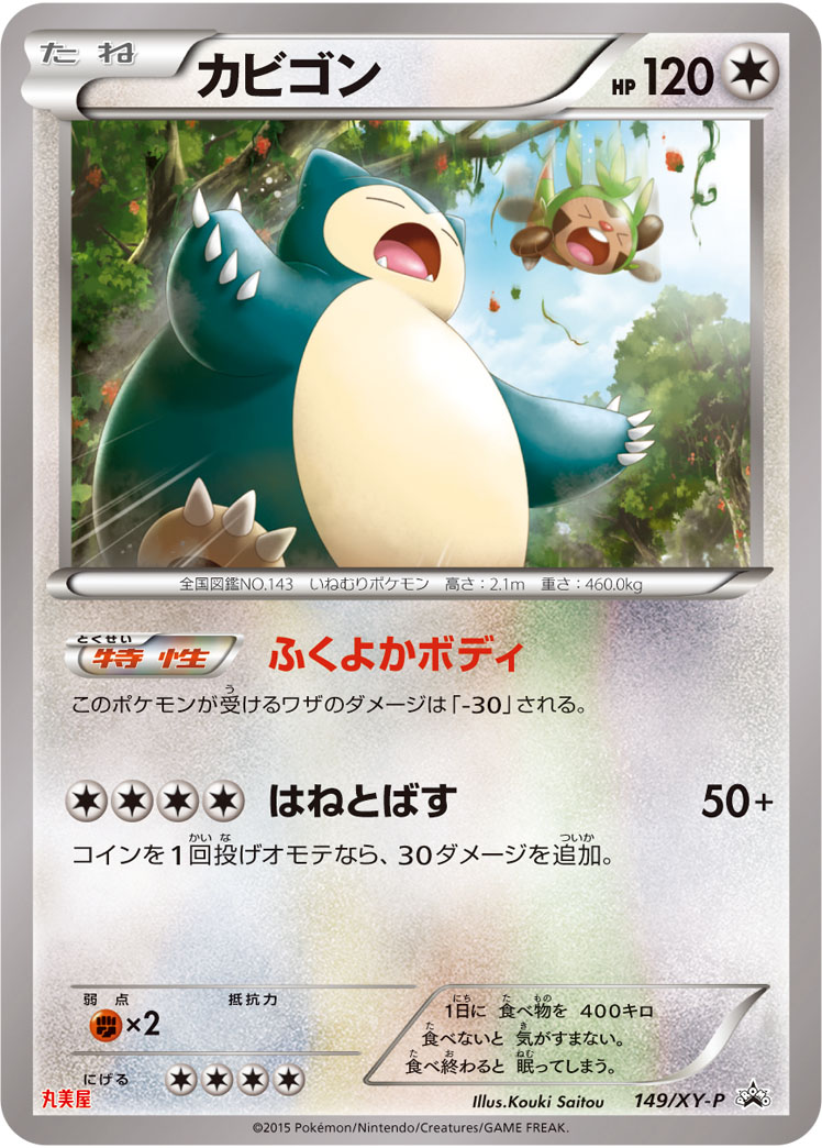 Snorlax P 149/XY-P PROMO