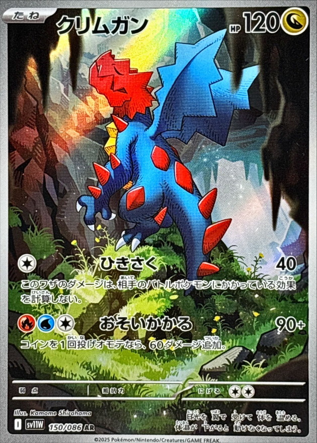 Pokemon Druddigon AR 150/086 sv11w White Flare