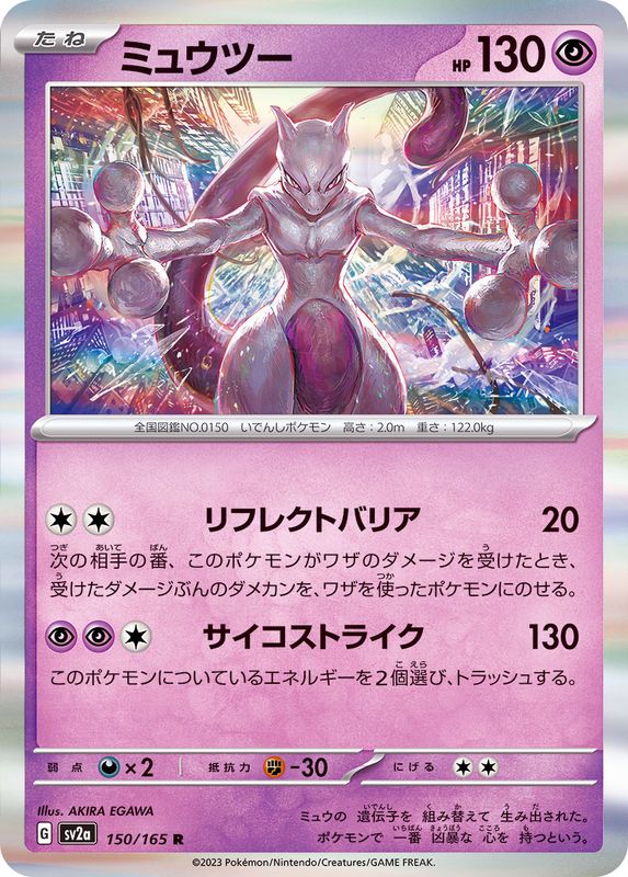 Pokemon Mewtwo R 150/165 sv2a 151