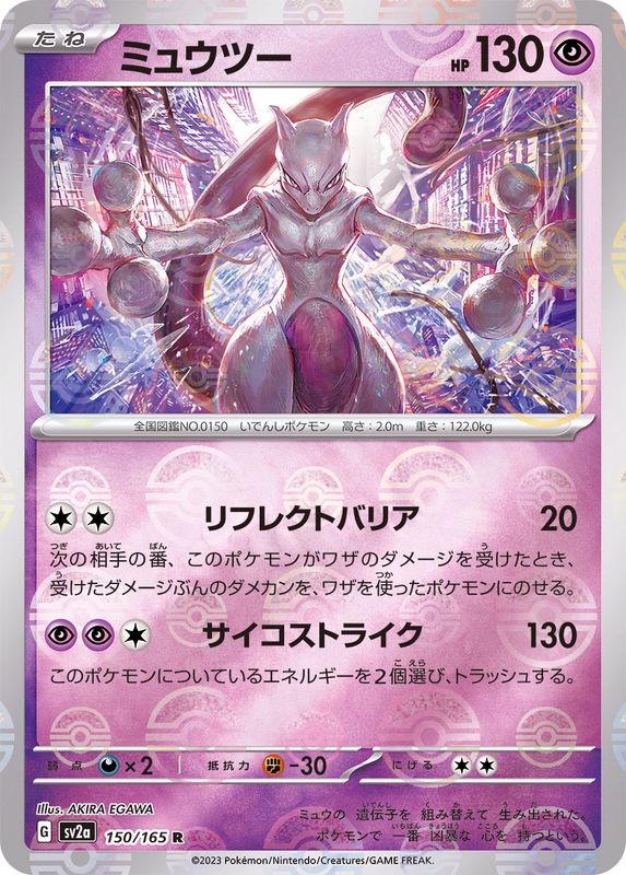 Pokemon Mewtwo R 150/165 sv2a 151 [REVERSE HOLO]