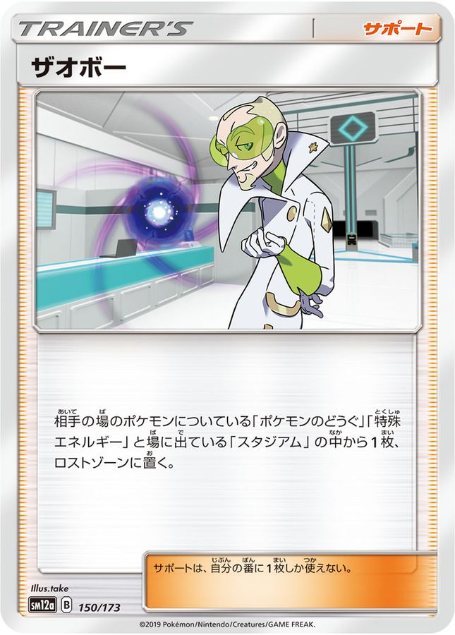 Pokemon Faba - 150/173 sm12a Tag All Stars