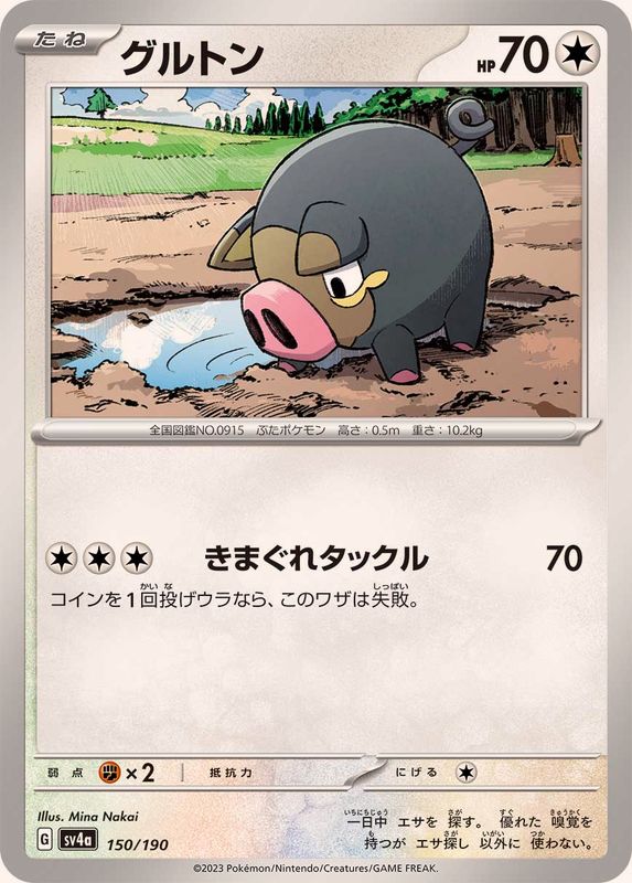Pokemon Lechonk - 150/190 sv4a Shiny Treasure Ex