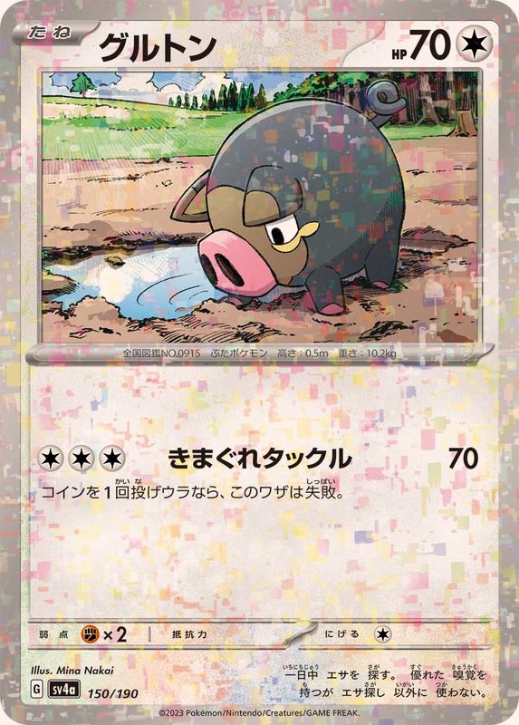 Pokemon Lechonk - 150/190 sv4a Shiny Treasure Ex [REVERSE HOLO]