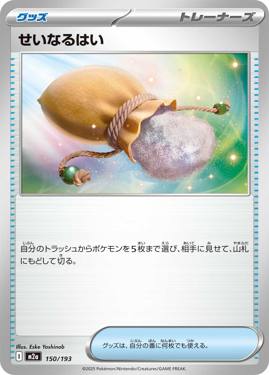 Sacred Ash  150/193 M2A