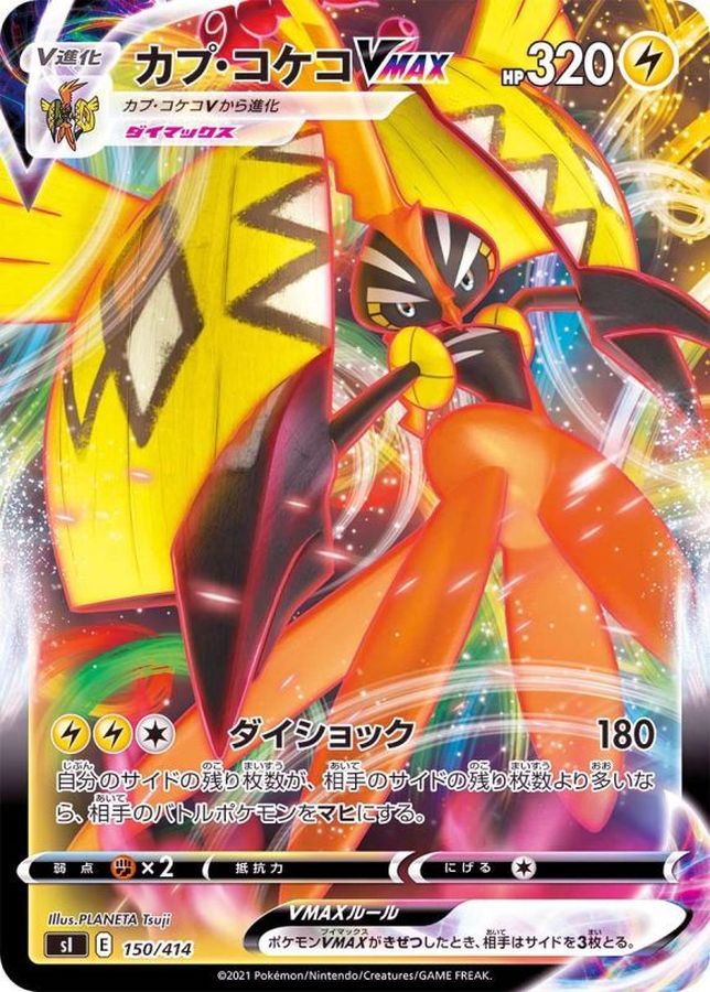 Pokemon Tapu Koko VMAX - 150/414 si Start Deck 100