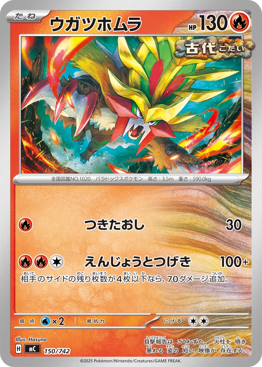 Gouging Fire  150/742 MC