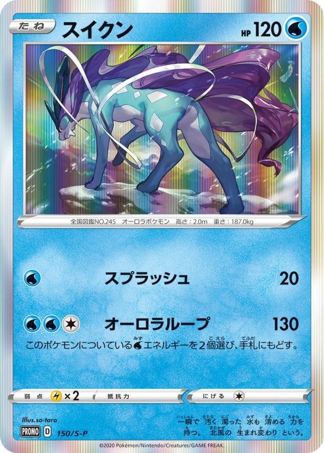 Pokemon Suicune P 150/S-P promo Promo