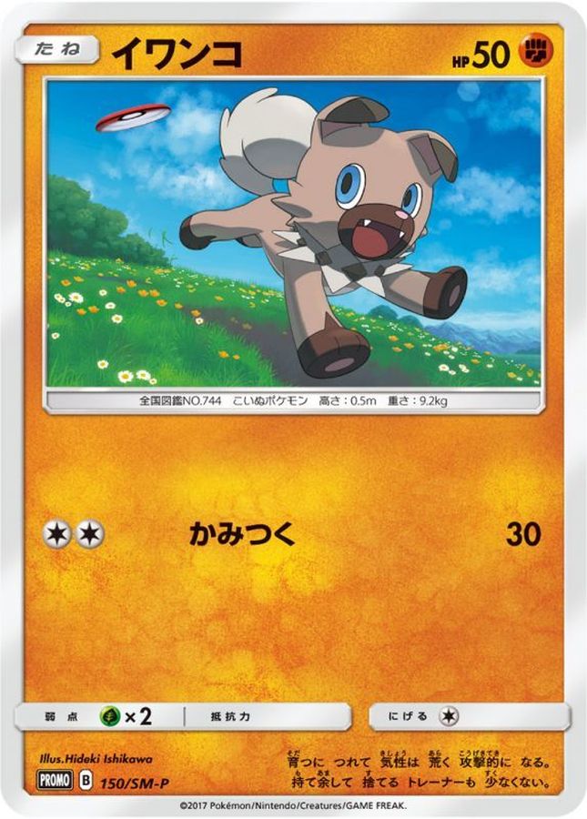 Pokemon Rockruff P 150/SM-P promo Promo