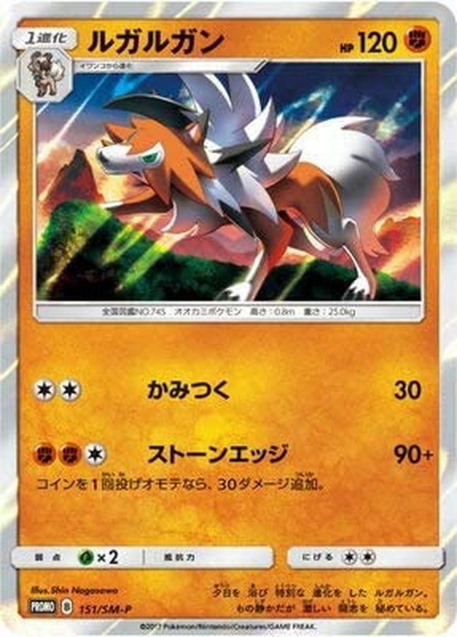 Pokemon Lycanroc P 151/SM-P promo Promo