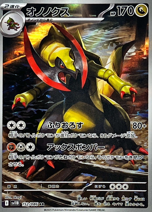 Pokemon Haxorus AR 152/086 sv11b Black Bolt