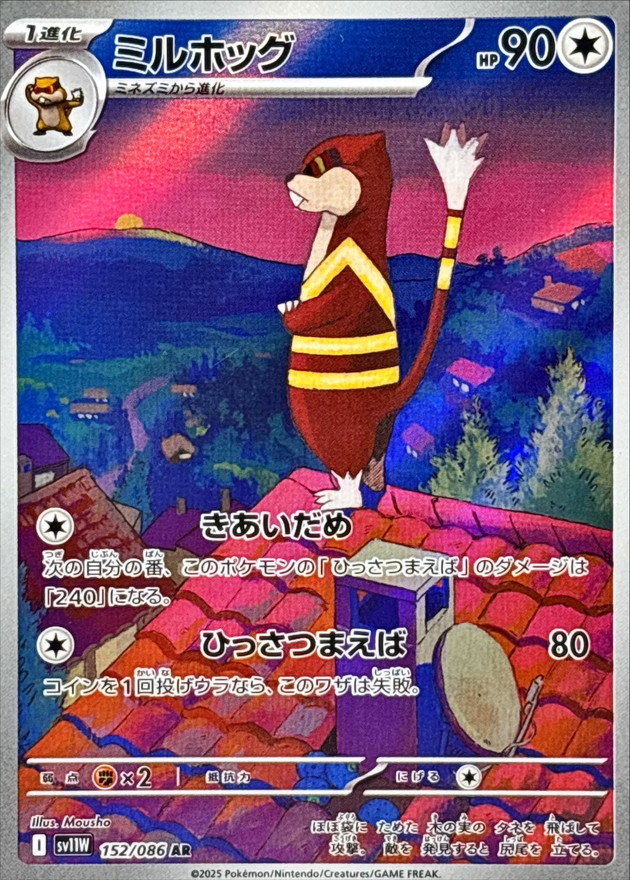 Pokemon Watchog AR 152/086 sv11w White Flare