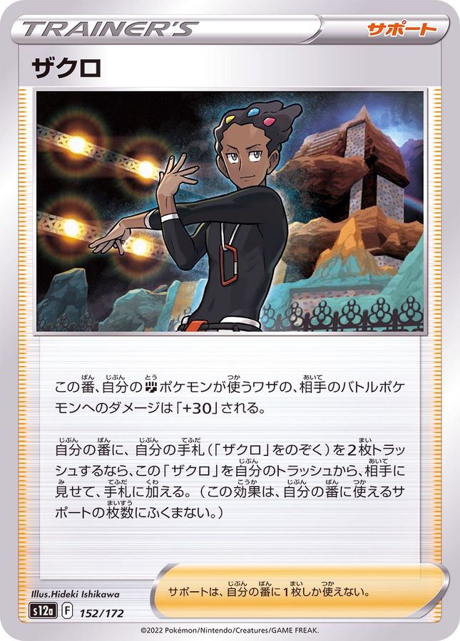 Pokemon Grant - 152/172 s12a Vstar Universe