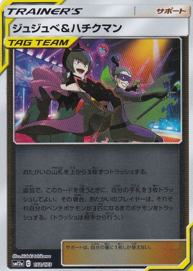 Pokemon Bellelba & Brycen-Man - 152/173 sm12a Tag All Stars [REVERSE HOLO]