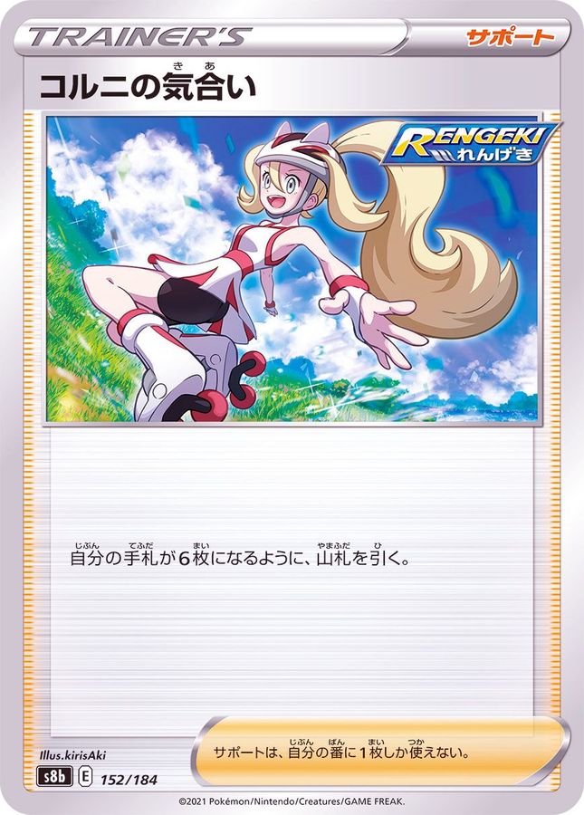 Pokemon Korrina's Focus - 152/184 s8b Vmax Climax [REVERSE HOLO]