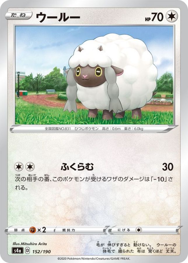 Pokemon Wooloo - 152/190 s4a Shiny Star V [REVERSE HOLO]