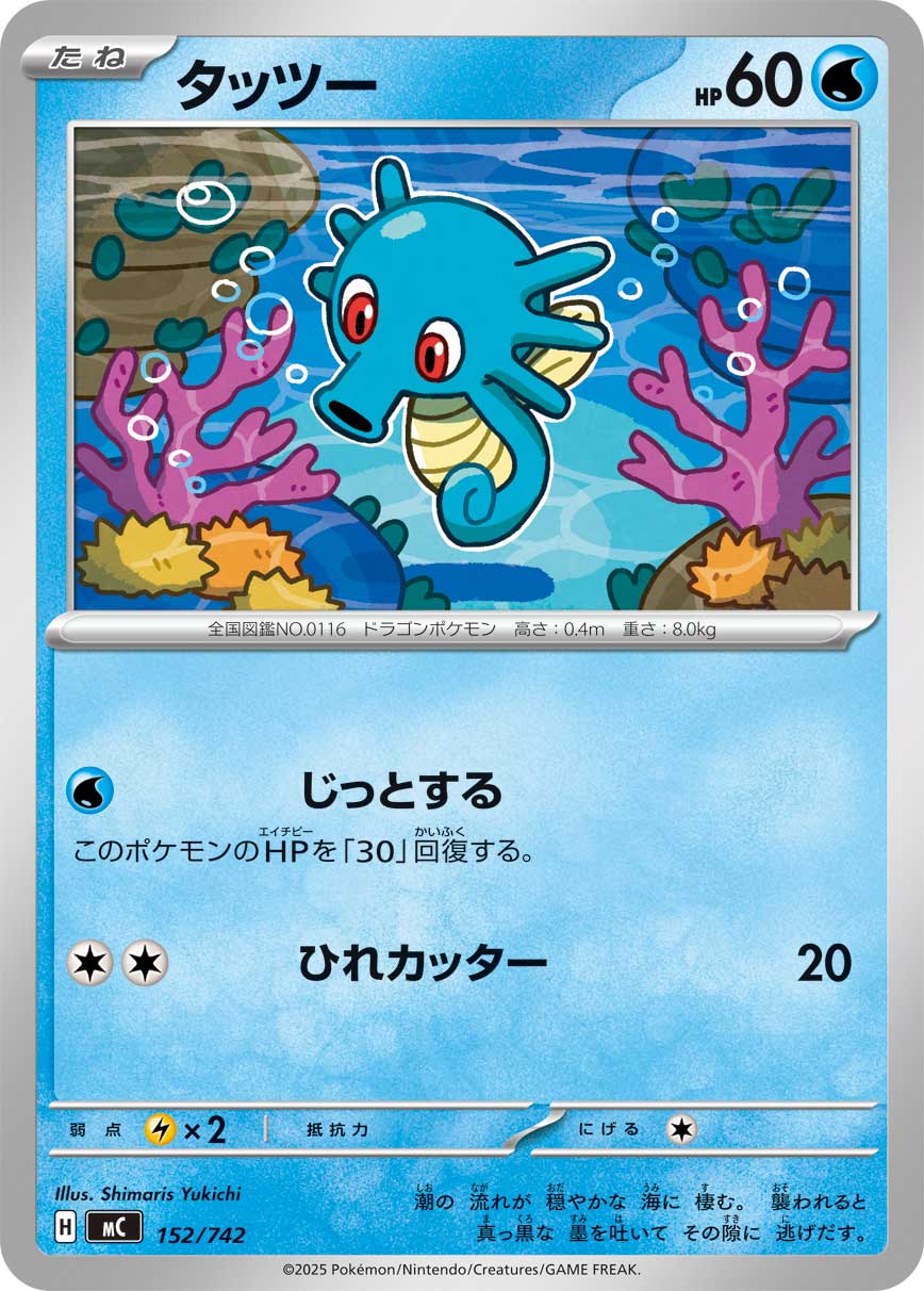 Horsea  152/742 MC
