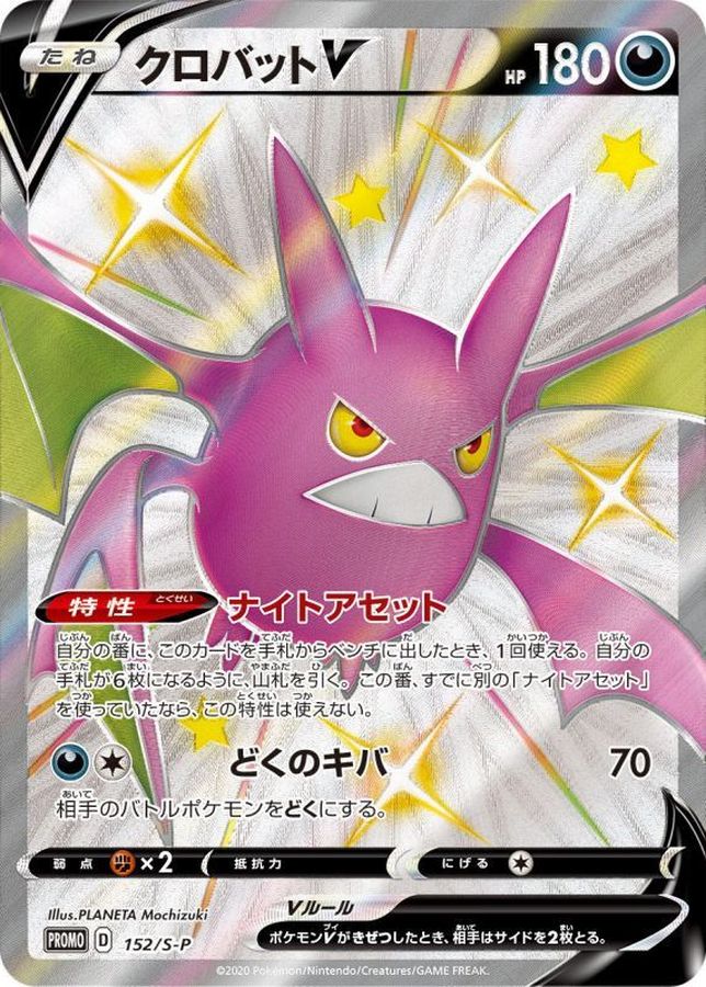 Pokemon Crobat V P 152/S-P promo Promo