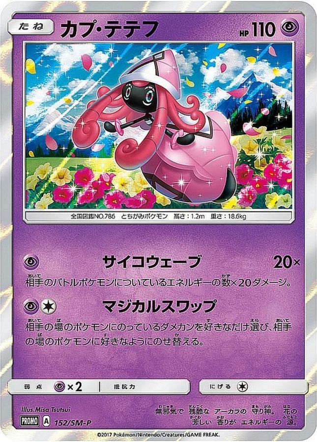 Pokemon Tapu Lele P 152/SM-P promo Promo