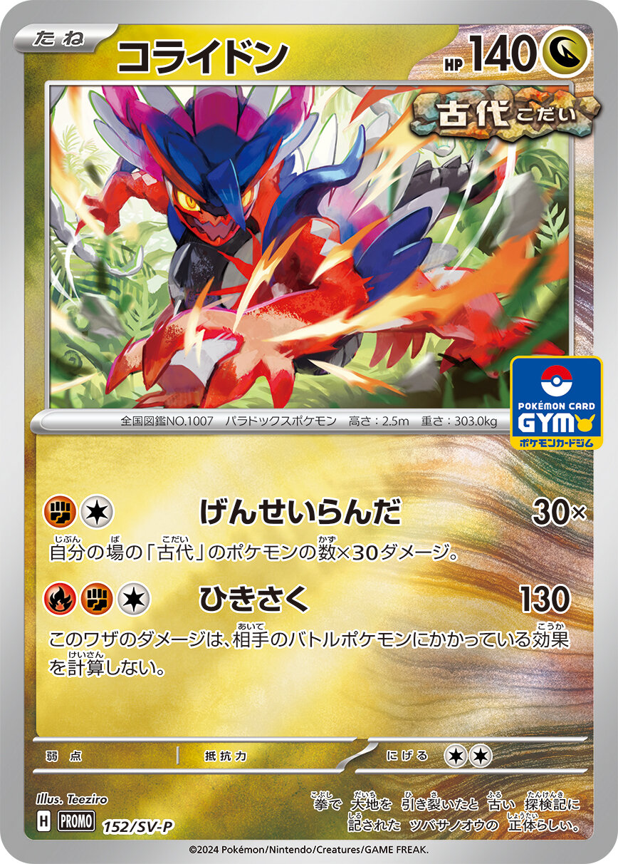 Pokemon Koraidon P 152/SV-P promo Promo